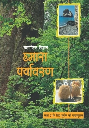 Hamara Paryavaran