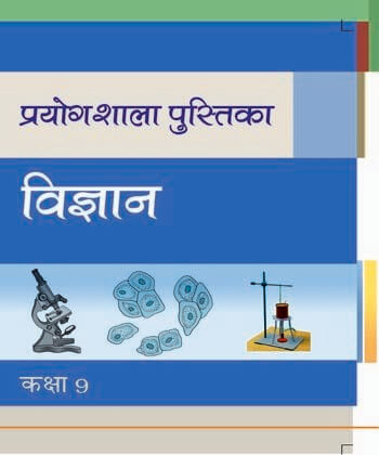 Lab Manual (Hindi)