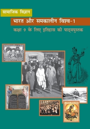 Bharat aur Samkalin Vishwa-I