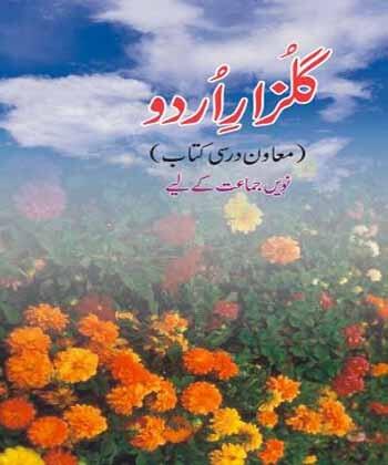 Gulzar-e-Urdu