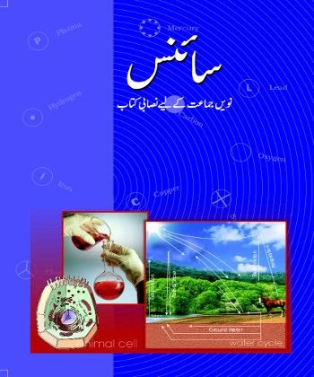 Science (Urdu)