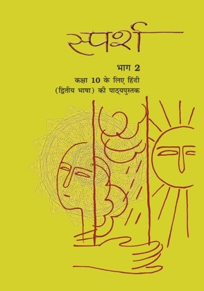 स्पर्श भाग 2