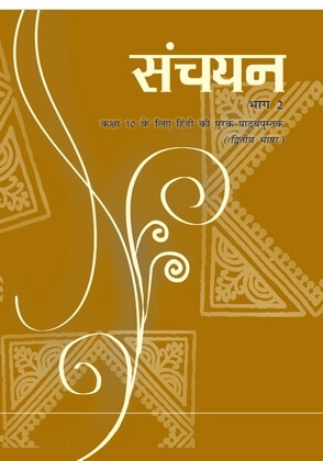 संचयन भाग 2