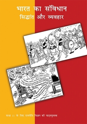 Bharat ka Samvidhant Sidhant aur Vyavhar