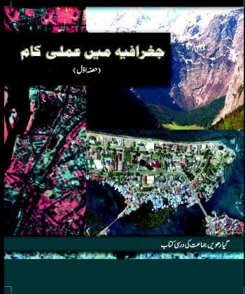 Hindustan Masihat aur Avam (Urdu)