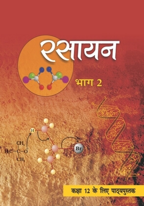 Rasayan Vigyan Bhag-II