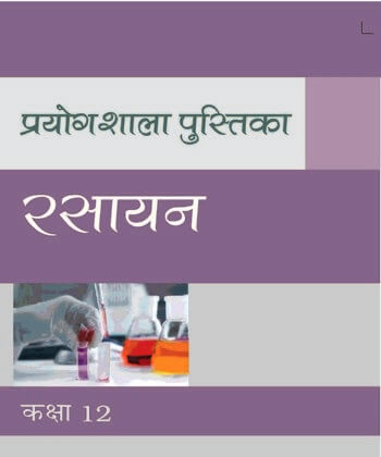Lab Manual (Hindi)