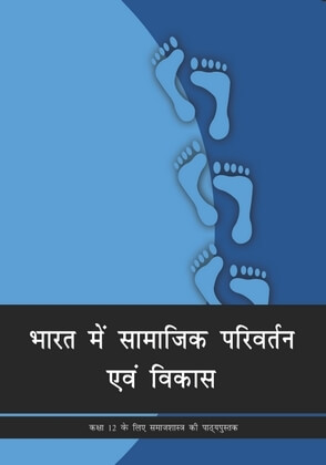 Bharat me Samajik Parivartan aur Vikas