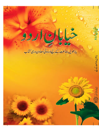 Khayaban-e-Urdu